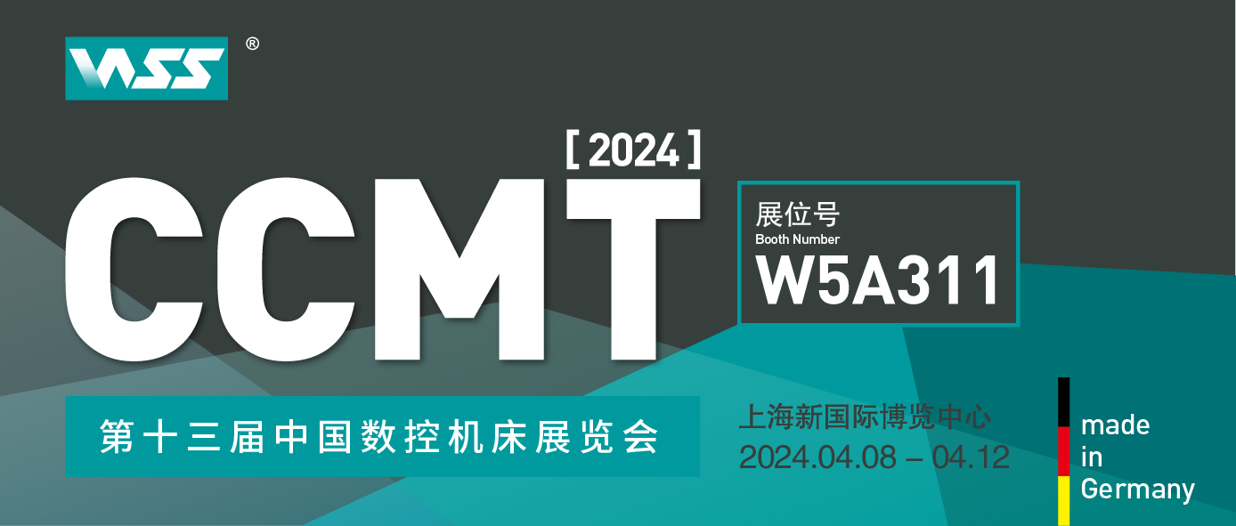 威士WSS | CCMT 2024 第十三屆中國數控機床展覽會邀請函