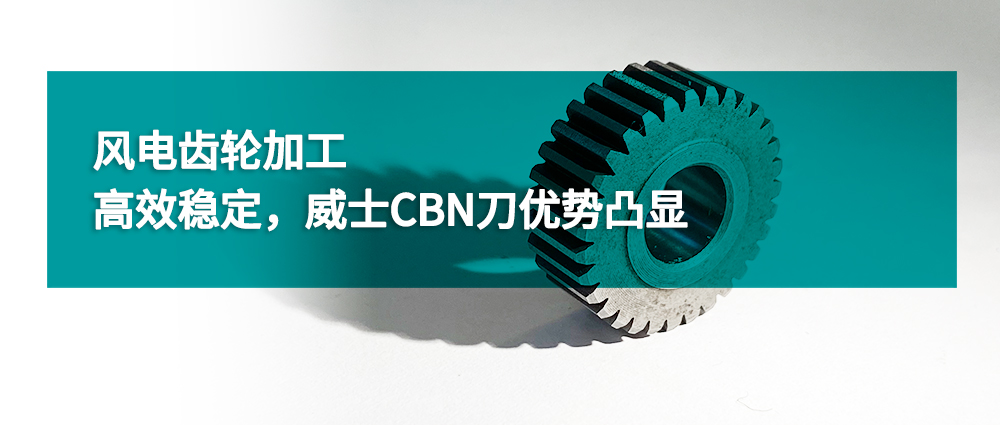 CBN加工電梯曳引輪丨加工精度、加工壽命顯著提升